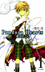 Pandora Hearts