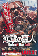 Attack on Titan: Before the Fall